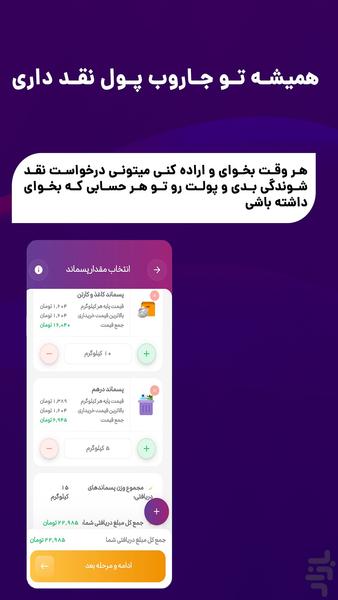 جاروب (جمع آوری و خرید پسماند خشک) - عکس برنامه موبایلی اندروید