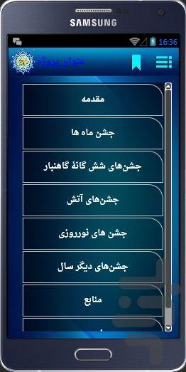 جشن های ایرانی - Image screenshot of android app