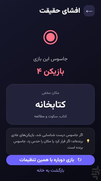 جاسوس بازی - عکس بازی موبایلی اندروید