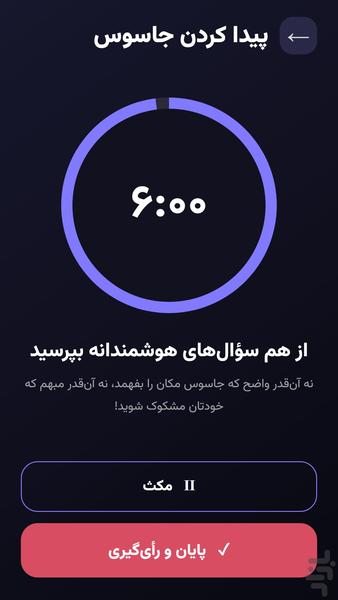 جاسوس بازی - عکس بازی موبایلی اندروید