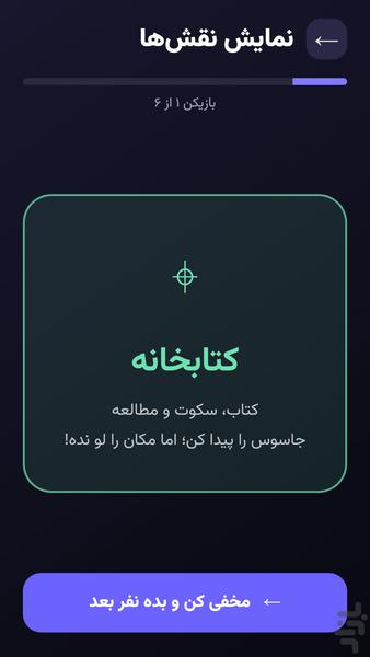 جاسوس بازی - عکس بازی موبایلی اندروید