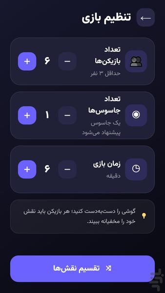 جاسوس بازی - عکس بازی موبایلی اندروید