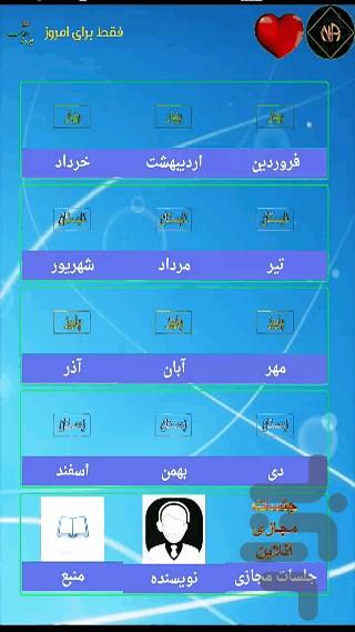 فقط برای امروز - عکس برنامه موبایلی اندروید