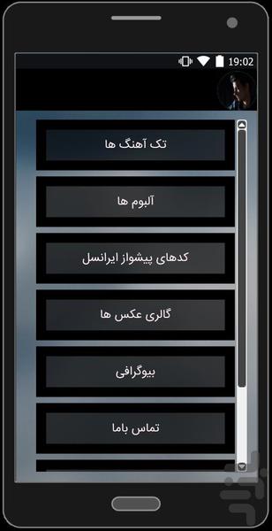 جواد آبادیان خواننده پاپ - Image screenshot of android app
