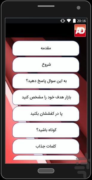 نکاتی در طراحي بنر تبليغات اينترنتي - Image screenshot of android app