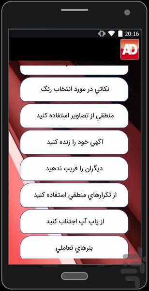 نکاتی در طراحي بنر تبليغات اينترنتي - Image screenshot of android app