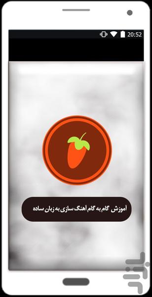 آموزش گام به گام آهنگ سازی - Image screenshot of android app