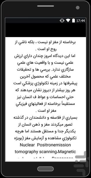 آیا روح وجود دارد؟ - Image screenshot of android app