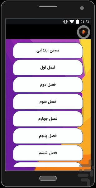 amoozesh sakht 6&8 - Image screenshot of android app