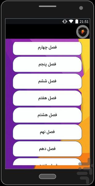 آموزش ساخت آهنگ شاد 8&6 - Image screenshot of android app