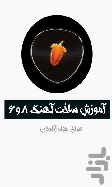 آموزش ساخت آهنگ شاد 8&6 - Image screenshot of android app