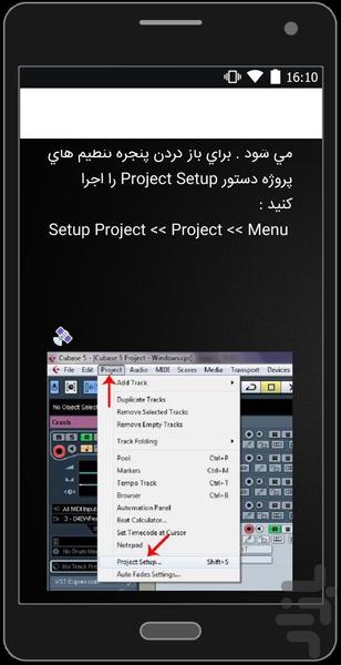 آموزش ساخت و تنظیم آهنگ با کیوبیس - عکس برنامه موبایلی اندروید