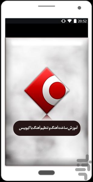 آموزش ساخت و تنظیم آهنگ با کیوبیس - عکس برنامه موبایلی اندروید