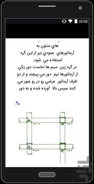 اصول آرماتور گذاری (پی و دیوار) - عکس برنامه موبایلی اندروید
