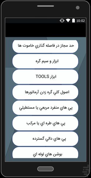 اصول آرماتور گذاری (پی و دیوار) - عکس برنامه موبایلی اندروید
