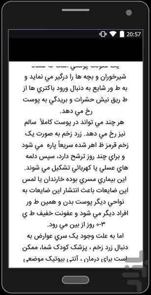 دانشنامه بیماری های پوستی - عکس برنامه موبایلی اندروید