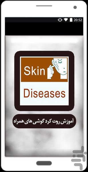 دانشنامه بیماری های پوستی - عکس برنامه موبایلی اندروید