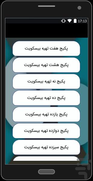 آموزش تهیه انواع بیسکوییت - Image screenshot of android app