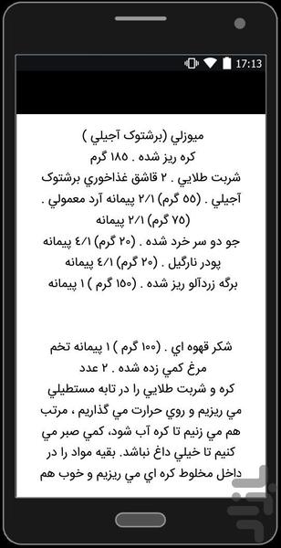 آموزش تهیه انواع بیسکوییت - Image screenshot of android app