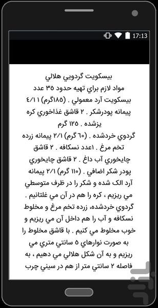آموزش تهیه انواع بیسکوییت - Image screenshot of android app