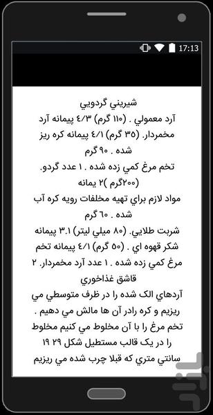آموزش تهیه انواع بیسکوییت - Image screenshot of android app