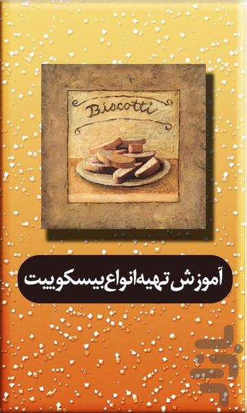 آموزش تهیه انواع بیسکوییت - Image screenshot of android app