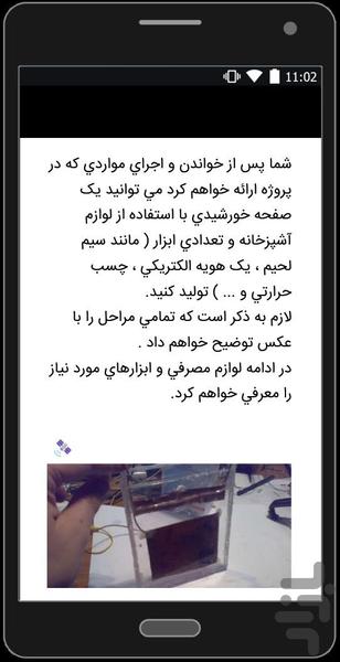 ساخت صفحات خورشيدي در منزل - عکس برنامه موبایلی اندروید