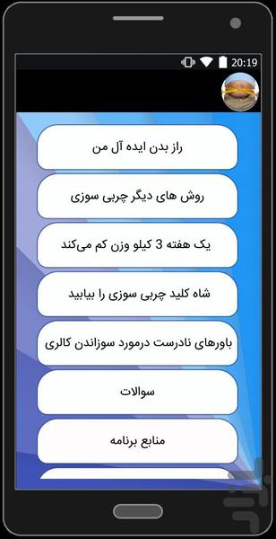 چربي سوزي حتي در خواب - عکس برنامه موبایلی اندروید
