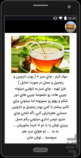 چربي سوزي حتي در خواب - عکس برنامه موبایلی اندروید