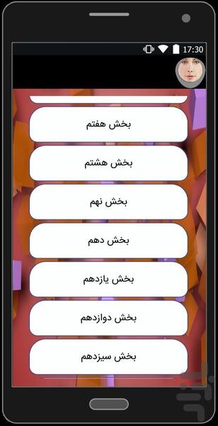 درمان جوش و آکنه صورت - عکس برنامه موبایلی اندروید