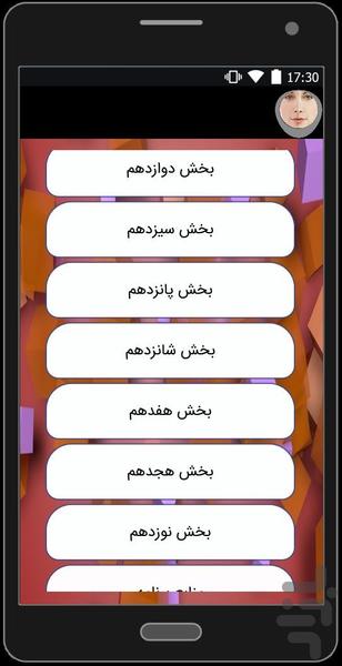 درمان جوش و آکنه صورت - عکس برنامه موبایلی اندروید