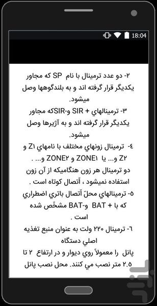 سيستم اعلام سرقت (دزدگير) - عکس برنامه موبایلی اندروید