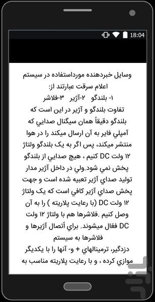 سيستم اعلام سرقت (دزدگير) - عکس برنامه موبایلی اندروید