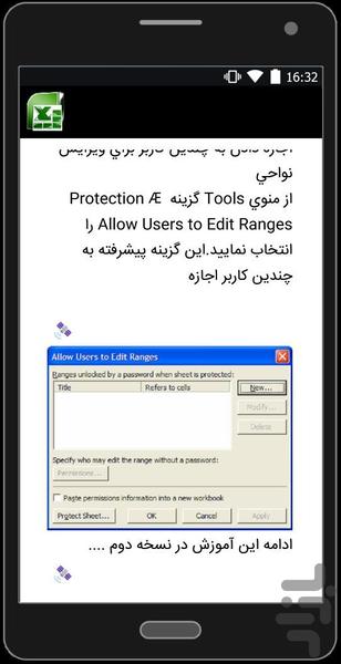 آموزش جامع اکسل قسمت اول - Image screenshot of android app