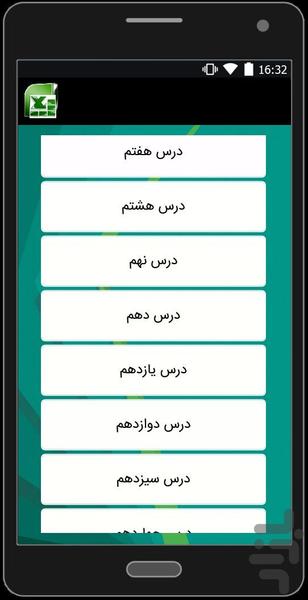 آموزش جامع اکسل قسمت اول - Image screenshot of android app