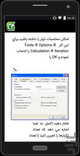 آموزش جامع اکسل قسمت اول - Image screenshot of android app