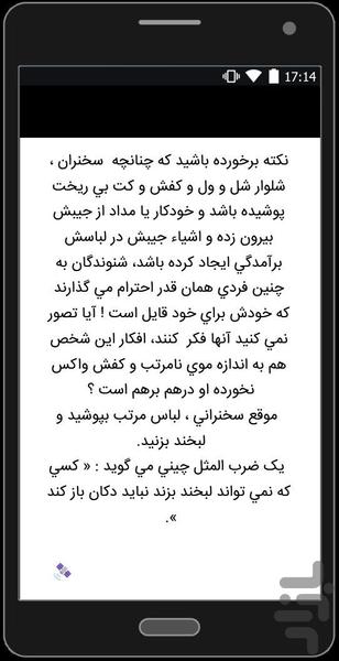 شیوه سخنرانی موثر و فن بیان - عکس برنامه موبایلی اندروید