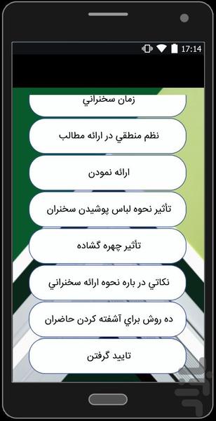 شیوه سخنرانی موثر و فن بیان - عکس برنامه موبایلی اندروید
