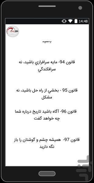 ghanon zendegi - Image screenshot of android app