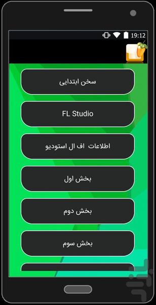 آموزش اف ال استودیو در خانه - Image screenshot of android app