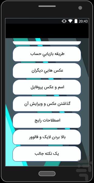 اینستاگرام یادم بده سریع - Image screenshot of android app