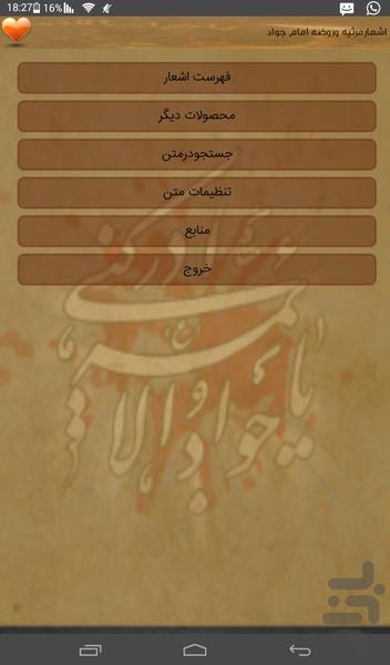 اشعارمرثیه وروضه امام جواد - Image screenshot of android app