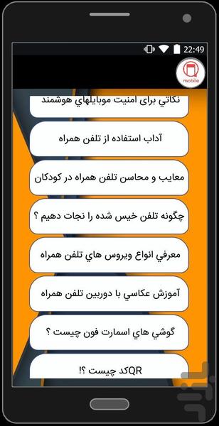 تلفن همرا ه خود را بیشتر بشناسید - عکس برنامه موبایلی اندروید