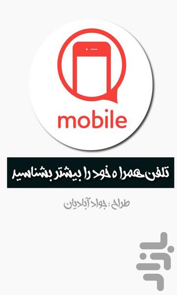 تلفن همرا ه خود را بیشتر بشناسید - عکس برنامه موبایلی اندروید