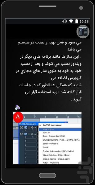 آموزش آهنگسازی در خانه - عکس برنامه موبایلی اندروید