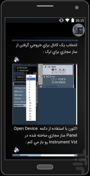 آموزش آهنگسازی در خانه - عکس برنامه موبایلی اندروید