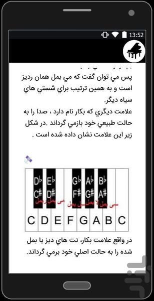 آموزش نواختن پيانو و کيبورد - Image screenshot of android app