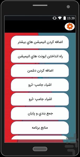 چگونه بازی پلتفرم بسازیم؟ - عکس برنامه موبایلی اندروید