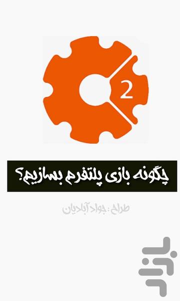 چگونه بازی پلتفرم بسازیم؟ - عکس برنامه موبایلی اندروید