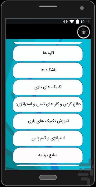 تکنيک هاي pes۱۳ - عکس برنامه موبایلی اندروید